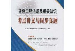 二級(jí)建造師培訓(xùn)資料下載二級(jí)建造師培訓(xùn)書籍