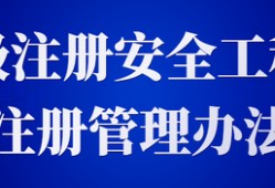 安全工程高級(jí)工程師職稱評(píng)定條件,安全工程高級(jí)工程師