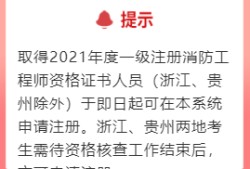 山東省二級(jí)消防工程師,山東注冊(cè)消防工程師