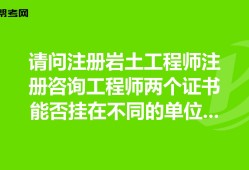 事業(yè)編考注冊巖土工程師有用嗎的簡單介紹