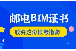 bim初級工程師報名和考試時間機(jī)電bim工程師報名步驟流程