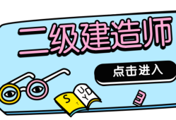 英語專業可以考一級建造師嗎,英語專業可以考二級建造師嗎