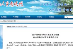 國家監(jiān)理工程師報名時間國家監(jiān)理工程師考試報名條件