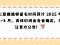 二級(jí)水利水電建造師報(bào)名時(shí)間二級(jí)水利水電建造師報(bào)名時(shí)間表