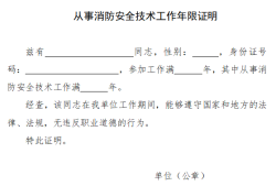 注冊安全工程師聘任書注冊安全工程師事業單位聘任