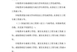 包含二級(jí)結(jié)構(gòu)工程師的考試內(nèi)容的詞條