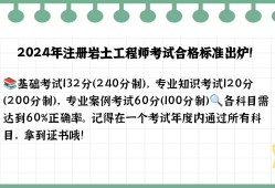 注冊(cè)巖土工程師專業(yè)考試及格線注冊(cè)巖土工程師考試科目分值