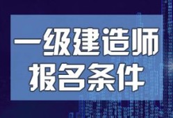 一級建造師培訓(xùn)網(wǎng)校排名,魯班培訓(xùn)一級建造師