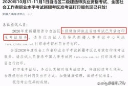 2020江西二級建造師考試查詢,江西二級建造師準考證打印地點