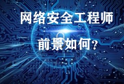 網絡安全工程師報考時間網絡安全工程師報考