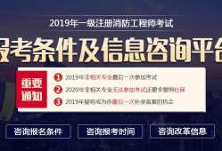 二級消防工程師報考條件及專業(yè)要求2022官網(wǎng),二級消防工程師報考后多久考試