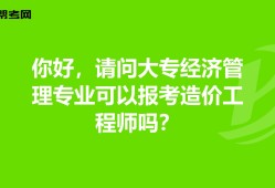 工程造價(jià)專業(yè)學(xué)會(huì)計(jì)嗎,造價(jià)工程師會(huì)計(jì)專業(yè)
