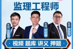 監(jiān)理工程師培訓視頻監(jiān)理工程師教育培訓