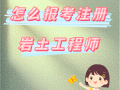 巖土工程師年招聘,巖土工程技術員招聘