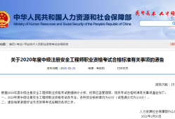 四川注冊(cè)安全工程師報(bào)名時(shí)間四川注冊(cè)安全工程師報(bào)名時(shí)間表