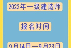 內蒙古一級建造師報名時間2021,內蒙古一級建造師報名時間