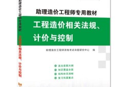 造價(jià)工程師書籍官方購買網(wǎng)站的簡單介紹