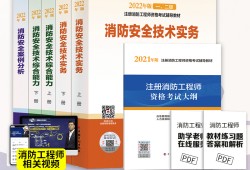 注冊(cè)消防工程師考試內(nèi)容,一級(jí)消防工程師題庫(kù)