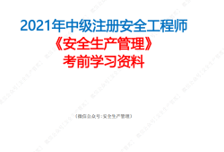 安徽省注冊(cè)安全工程師,安徽省注冊(cè)安全工程師報(bào)名