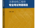 結(jié)構(gòu)設(shè)計工程師書籍,結(jié)構(gòu)設(shè)計工程師有前途嗎
