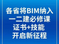 bim工程師證書(shū)報(bào)考條件考bim工程師