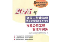 二級建造師執業資格考試教材有哪些二級建造師執業資格考試教材