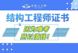 一級(jí)注冊(cè)結(jié)構(gòu)工程師什么時(shí)候考,一級(jí)結(jié)構(gòu)師有多難