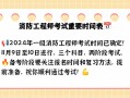 一級(jí)消防工程師今年考試時(shí)間一級(jí)消防工程師2021年什么時(shí)候報(bào)名
