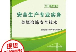 2019安全工程師新教材,2019安全生產技術pdf