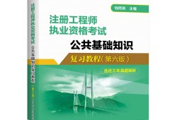 注冊巖土工程師專業考試考點精講注冊巖土工程師各年復習教程