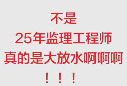 水電監(jiān)理工程師考試時間,水電監(jiān)理工程師考試