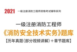 2015消防工程師考試題型2015年消防工程師技術(shù)實(shí)務(wù)真題及答案