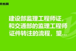 監(jiān)理工程師轉(zhuǎn)注公示需多長時(shí)間監(jiān)理工程師轉(zhuǎn)注公示