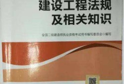 二級建造師考試教材二級建造師考點(diǎn)