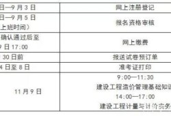 浙江省造價(jià)工程師注冊(cè)證書怎么領(lǐng)浙江省造價(jià)工程師考試時(shí)間