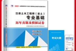 注冊巖土工程師專業(yè)考試試題,注冊巖土工程師考試押題