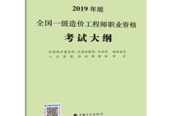 2019年一級造價師教材電子版下載2019年一級造價工程師教材
