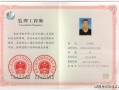 2018監理工程師領證2018年監理工程師領證時間