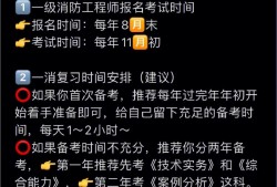 安徽一級消防工程師報(bào)名時(shí)間2021安徽一級消防工程師師考試時(shí)間