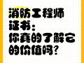 三級消防工程師有用么,三級消防工程師報(bào)考條件