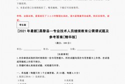 公路工程造價(jià)工程師繼續(xù)教育課答案造價(jià)工程師繼續(xù)教育試題及答案