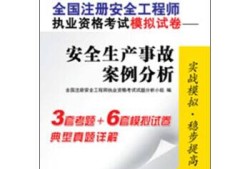 注冊(cè)安全工程師考試卷注冊(cè)安全工程師考試試卷及答案