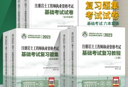 注冊巖土工程師基礎(chǔ)考試內(nèi)容,巖土工程師基礎(chǔ)考試