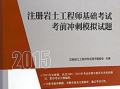 考巖土工程師歷年試題,考巖土工程師歷年試題及答案