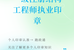 國家一級注冊結構工程師年薪,國家一級注冊結構工程師