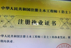注冊巖土工程師基礎(chǔ)考試合格證書2017注冊巖土工程師領(lǐng)證