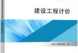 造價工程師考試輔導(dǎo)用書,造價工程師考試輔導(dǎo)用書有哪些