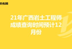 注冊巖土工程師考試時(shí)間變動(dòng)的簡單介紹