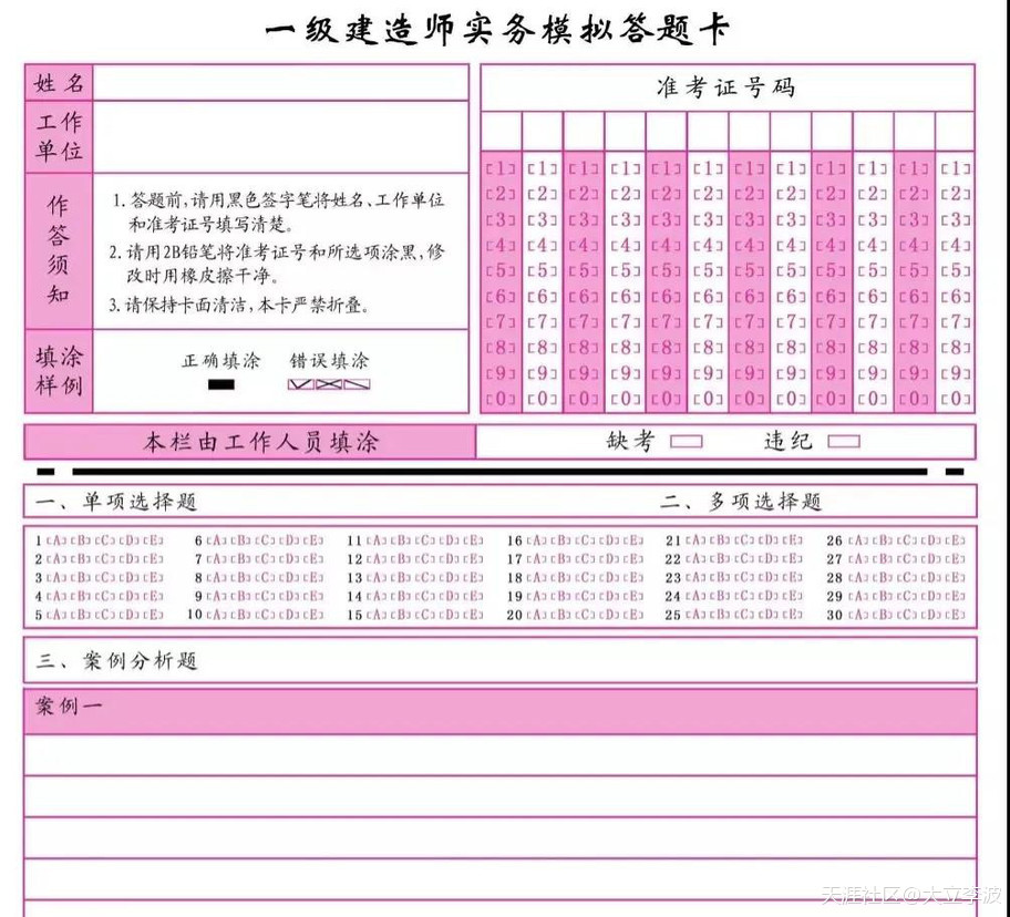 注意！一建考場上“菜鳥”最易犯的4大錯誤（扣分或零分）  第3張