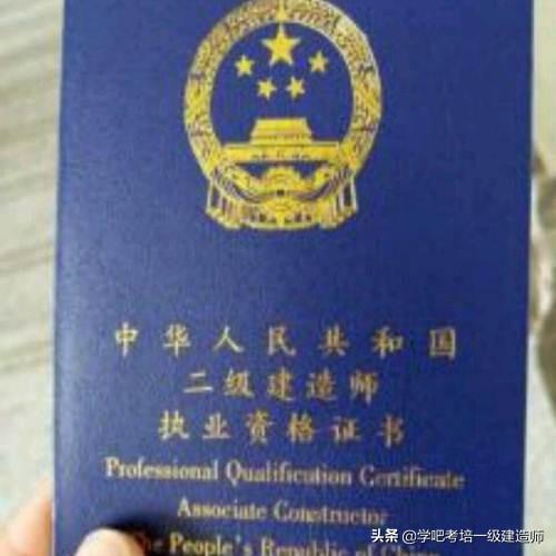 二級建造師證怎么考？  第1張